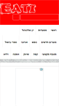 Mobile Screenshot of eati.co.il